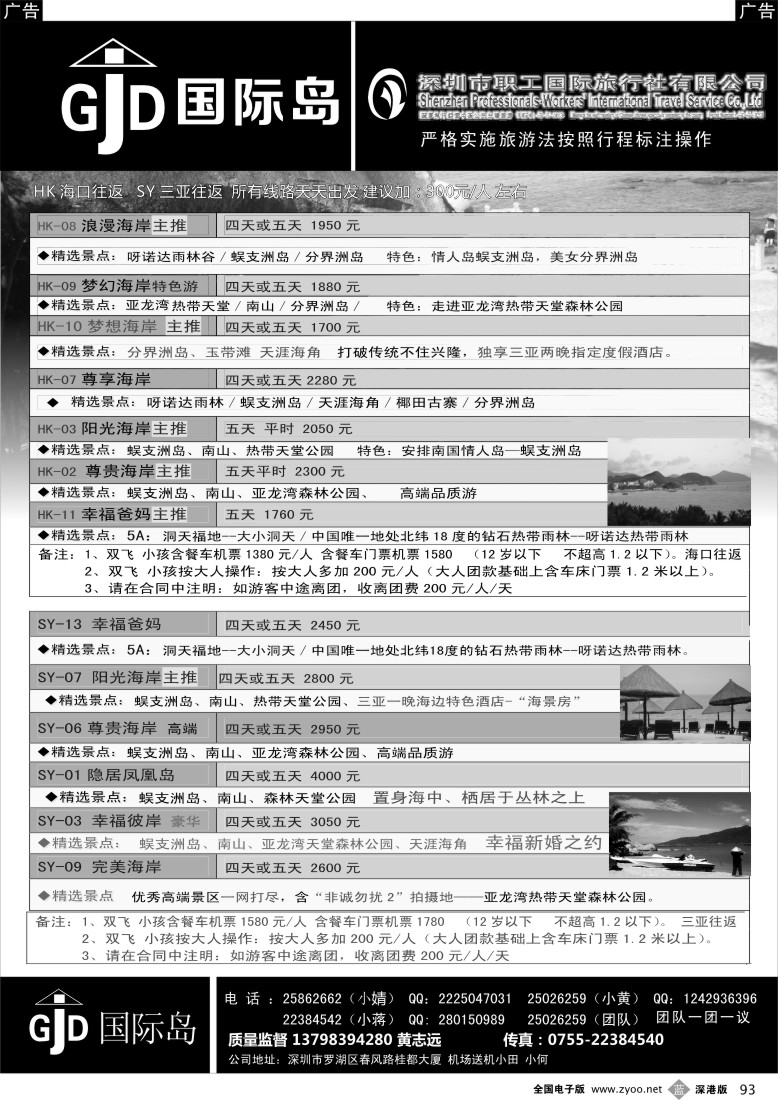 b黑093  国际岛海南专线-小黄？  