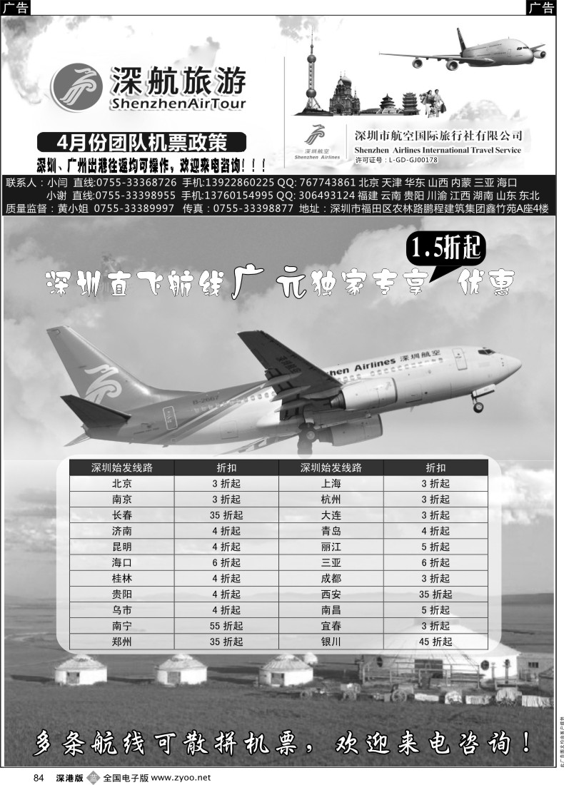 b黑084  深航国旅团队机票政策  