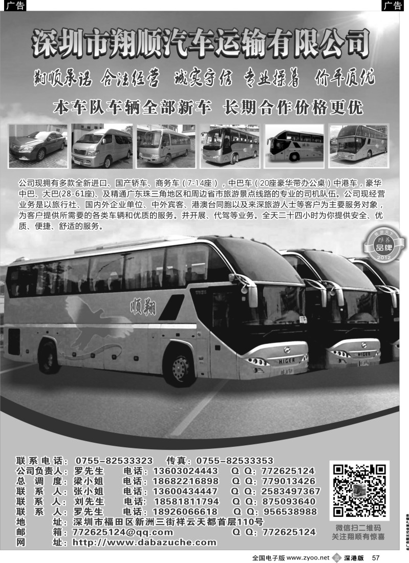 b黑057  深圳市翔顺汽车租赁有限公司  