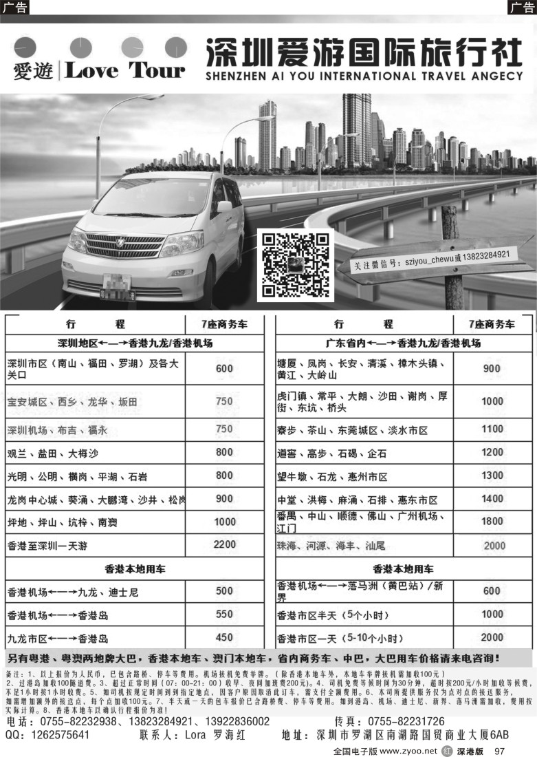 r黑097  深圳市爱游旅行社港澳租车  