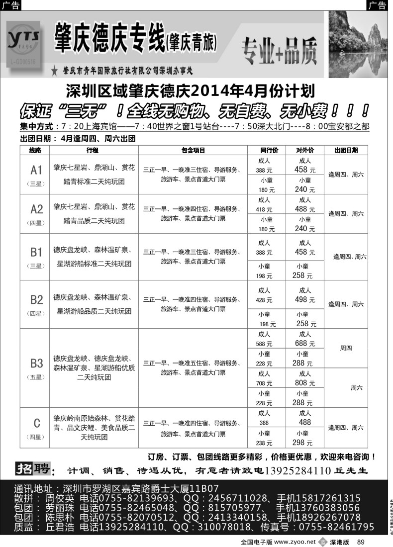 b黑089  肇庆德庆专线（肇庆青旅）-4月散拼计划  
