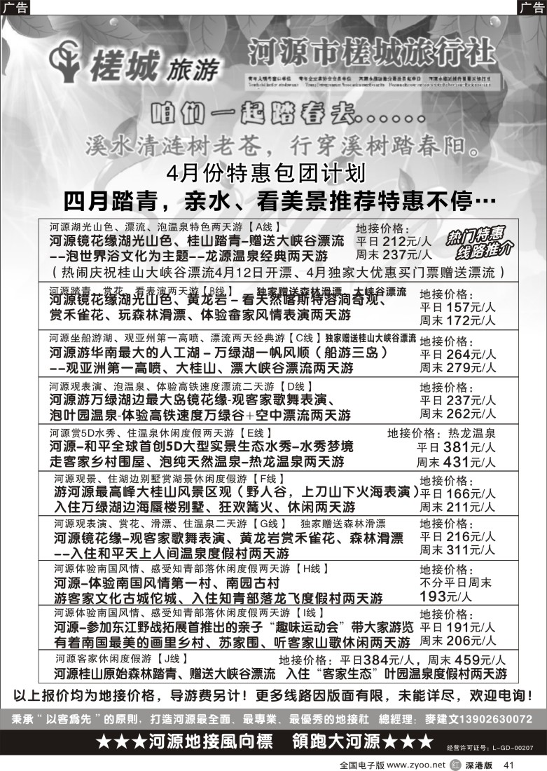 r黑041  河源旅游？地方龙头—河源槎城麦建文  