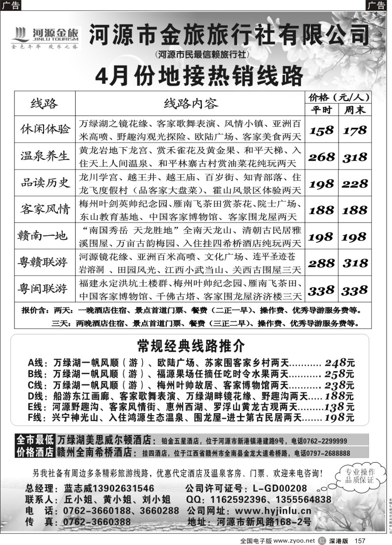 r黑157  河源金旅专业地接热销产品