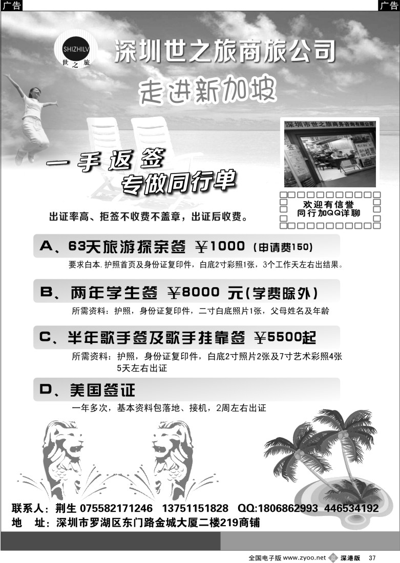 b黑037  专业新加坡签证  
