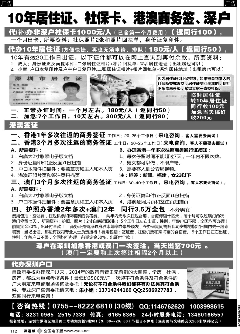 b黑112  代办社保卡 居住证 港澳商务证  