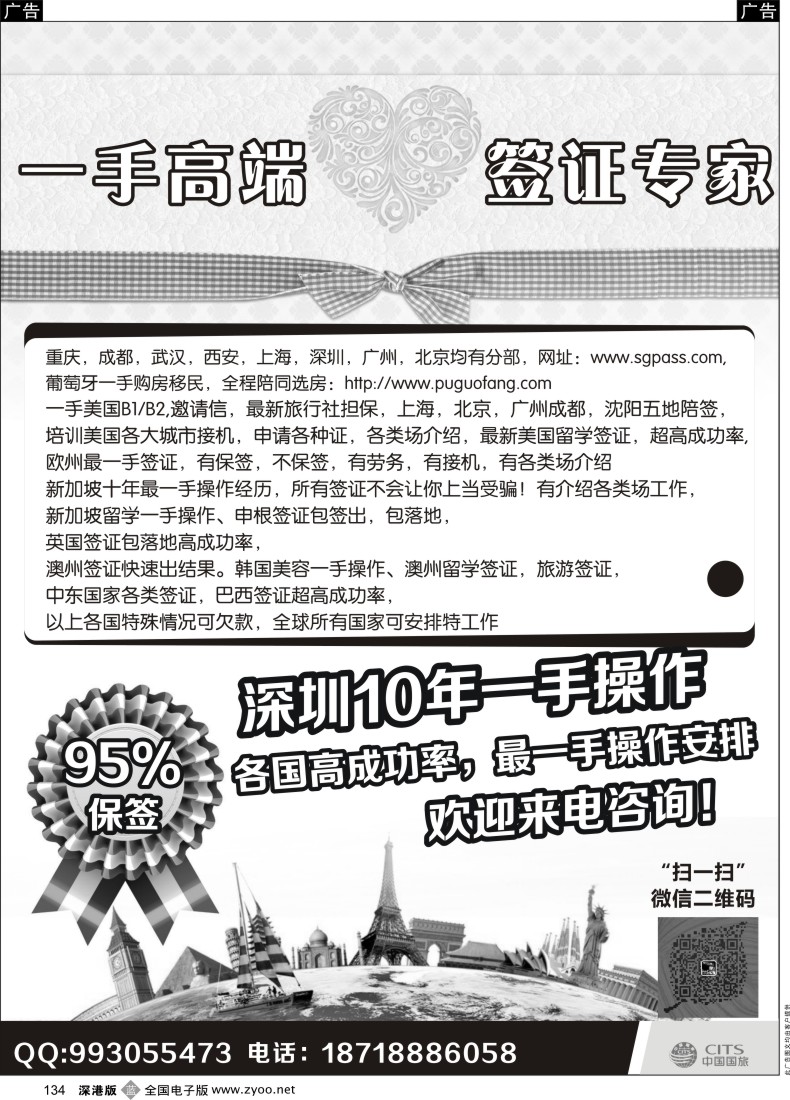 b黑134  欧、美、澳签证专家  
