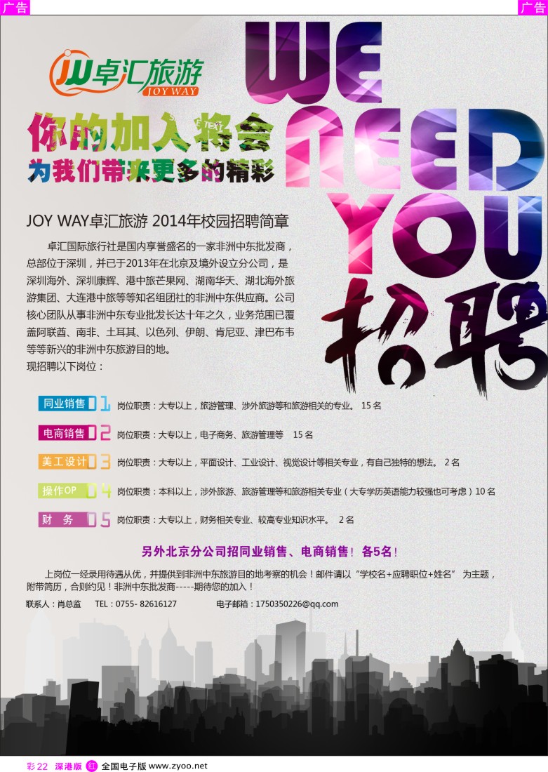 r彩022  卓汇旅游-高薪诚聘  