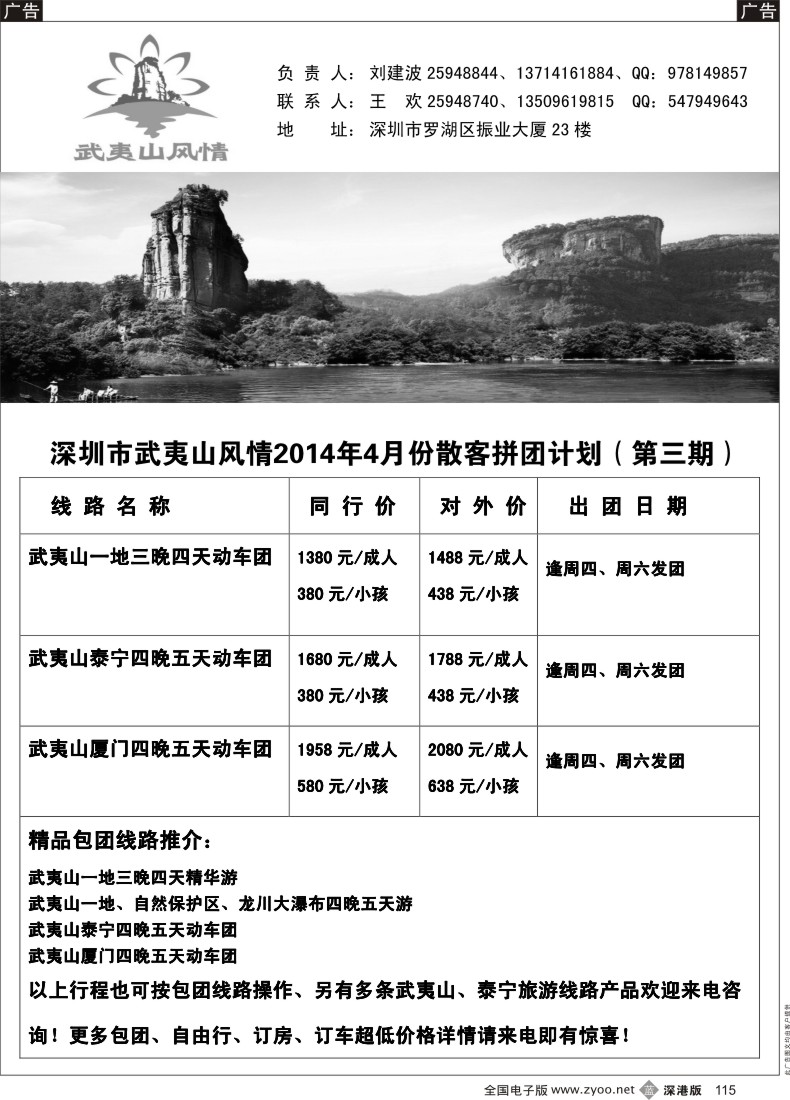 b黑115  武夷山风情  
