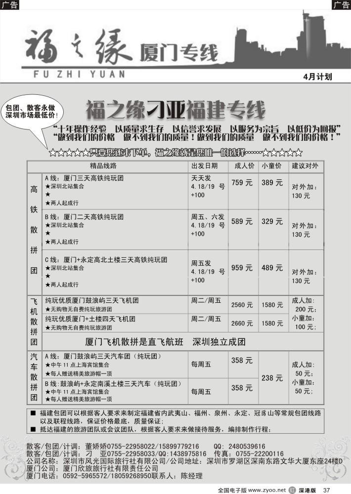 r黑037  福之缘—（刁亚）厦门专线  