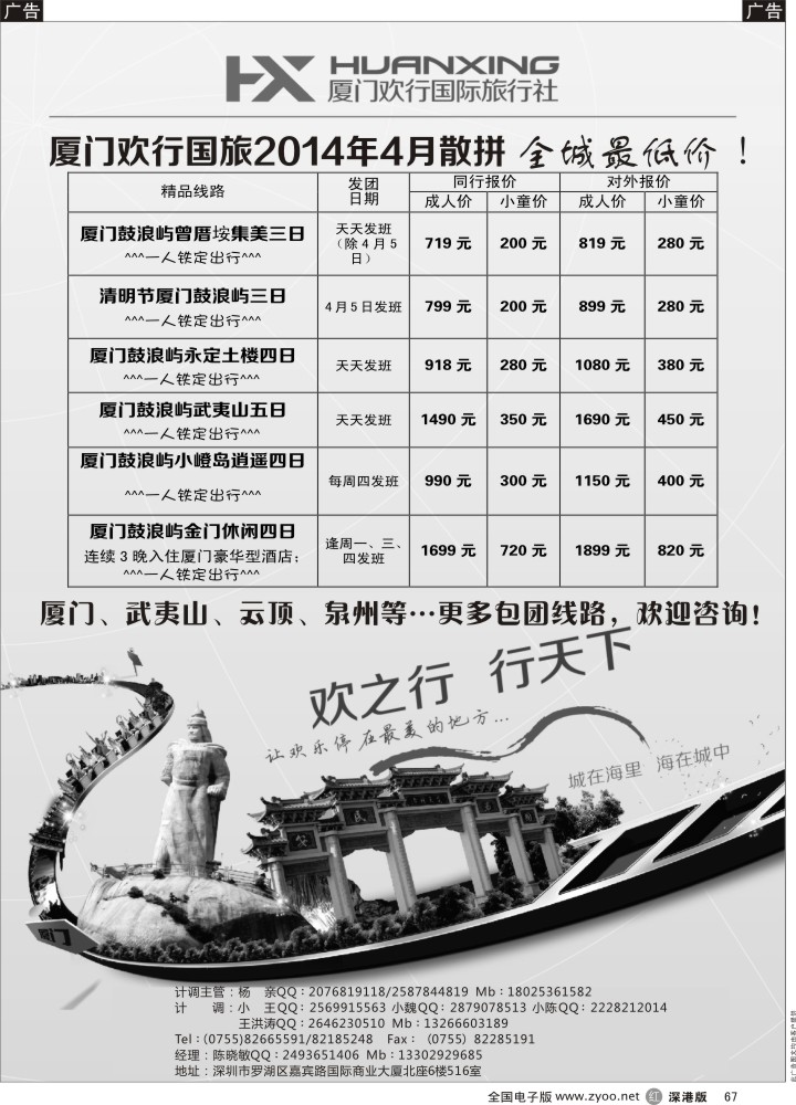 r黑067  厦门欢行国际旅行社-厦门福建专线  