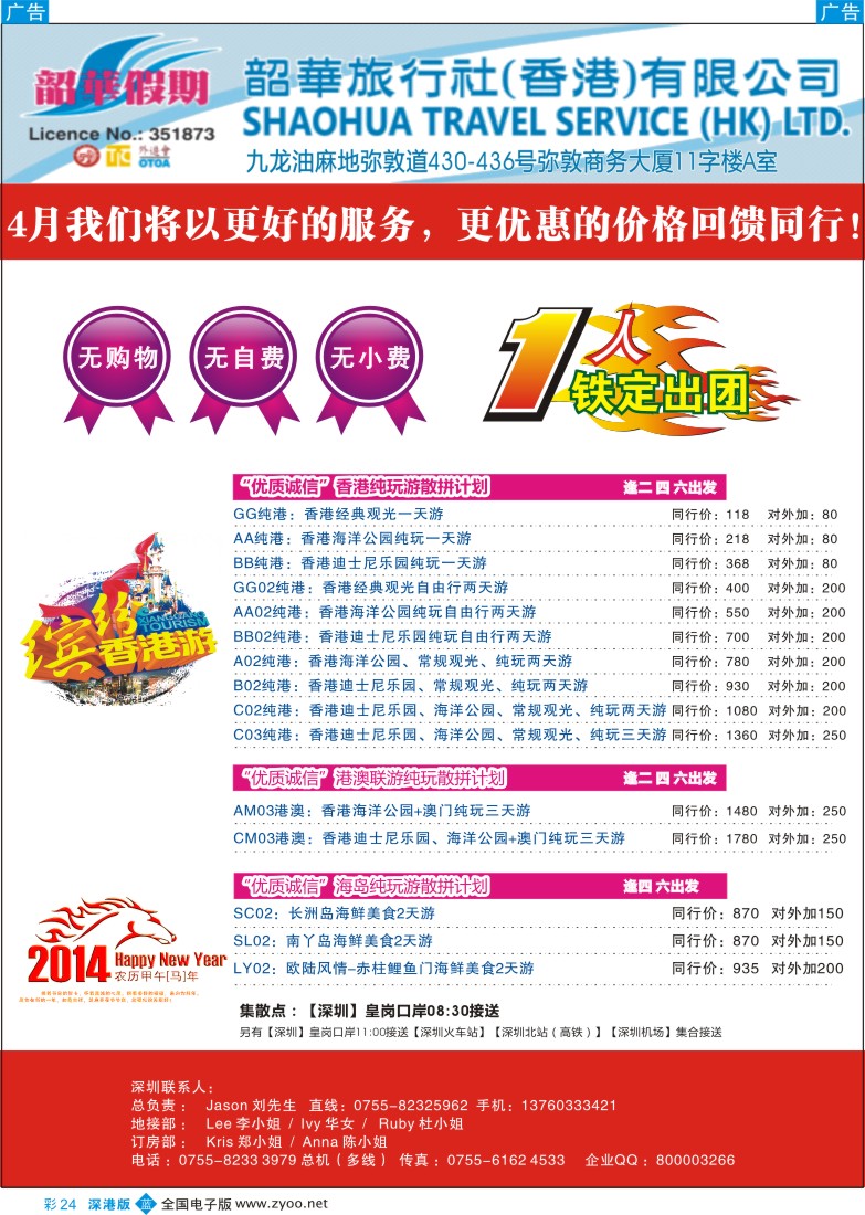 b彩024  香港韶华—4月纯港、港澳联游品质散拼计划   