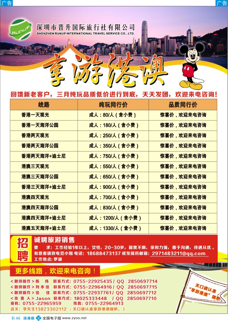 b彩048  享游港澳--品质港澳游  
