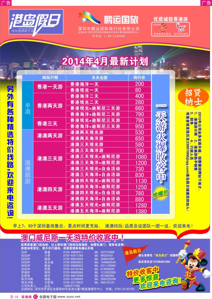 r彩016  港岛假日-港澳纯玩专家  