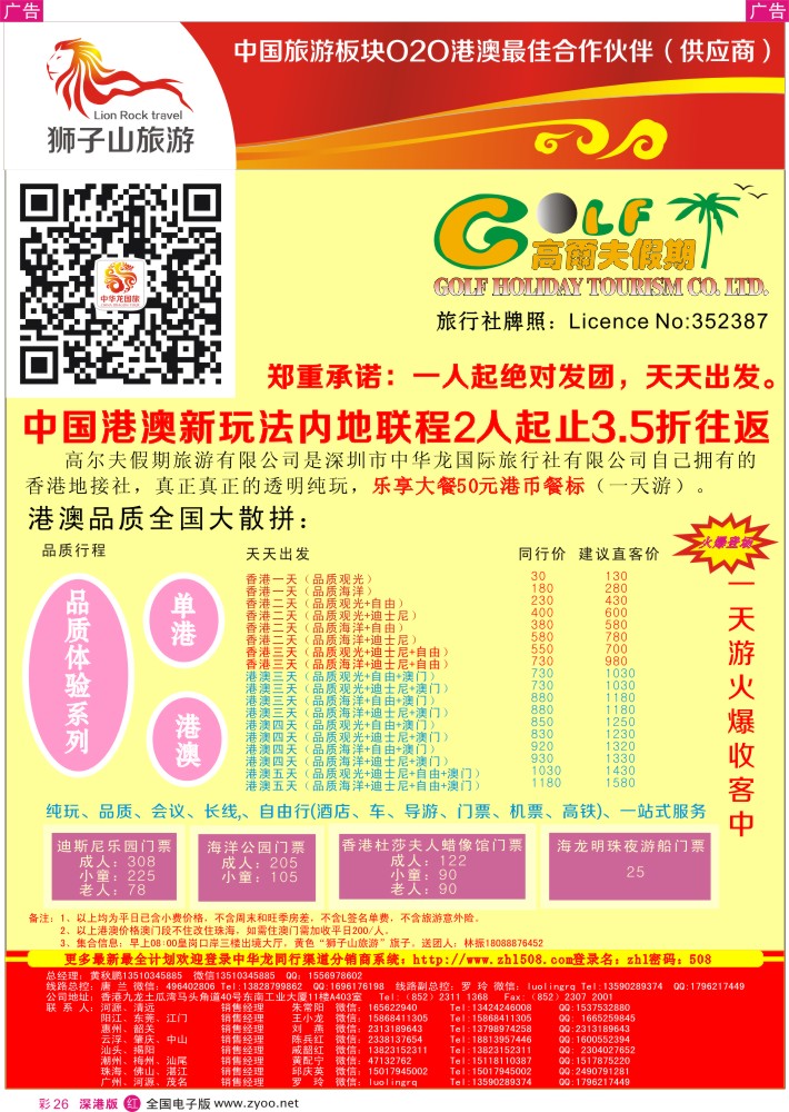 r彩026  高尔夫假期-港澳游  