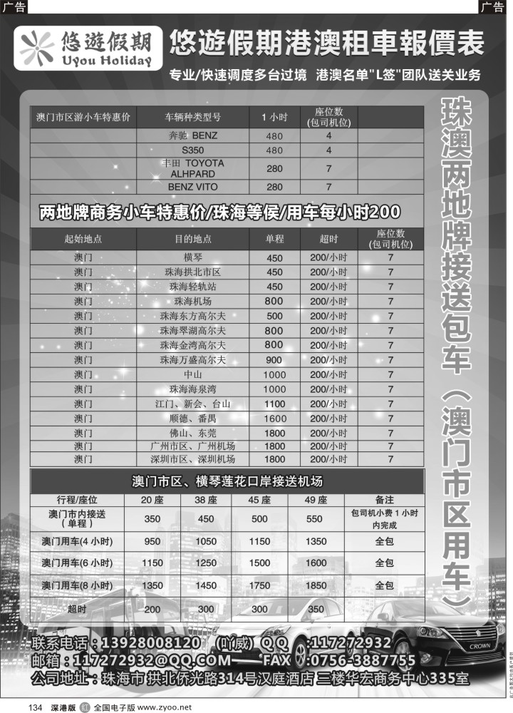 r黑134  悠游假期特价港澳租车报价