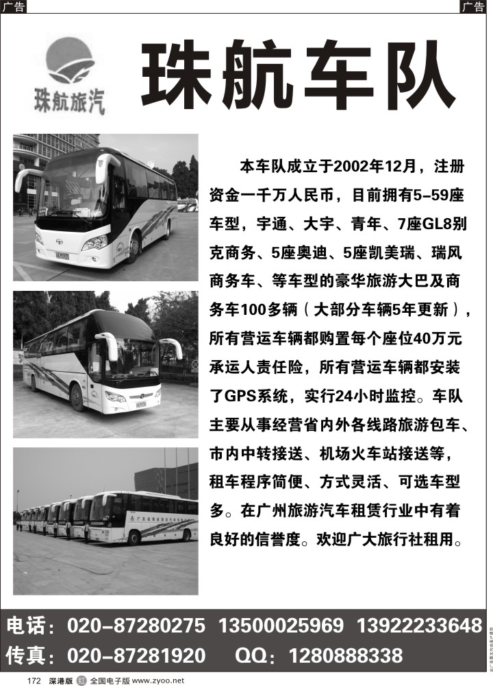 r黑172  珠航车队