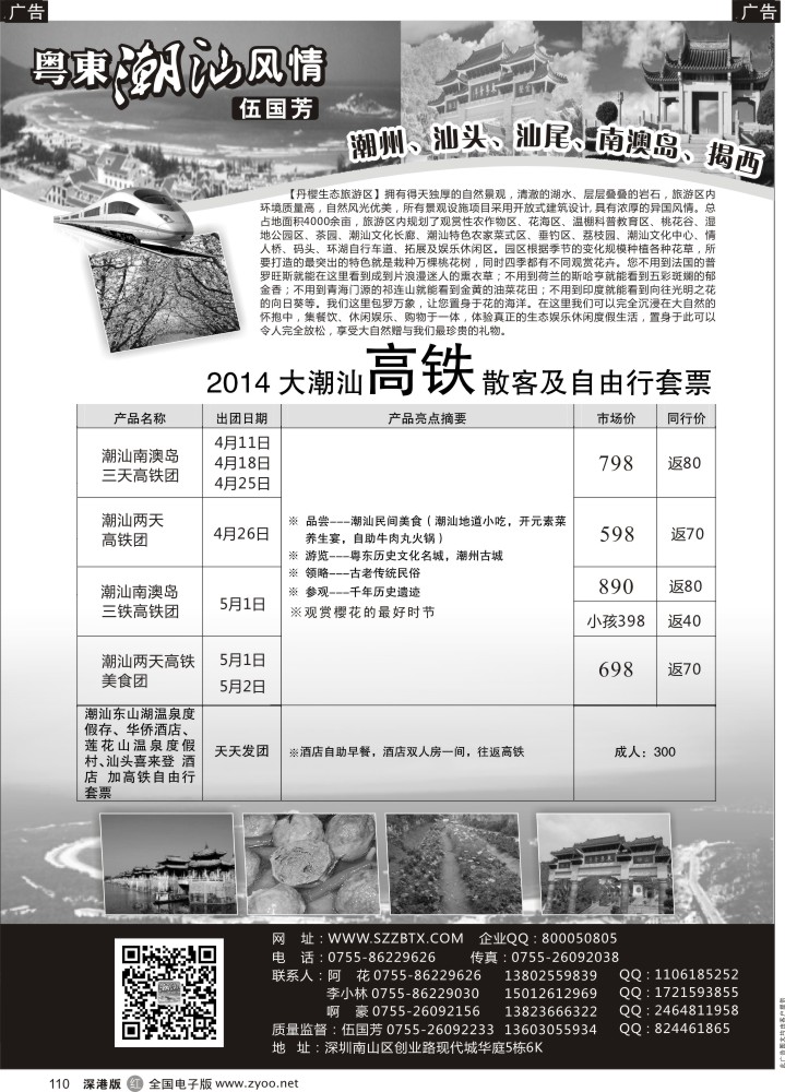 r黑110  粤东潮汕风情—老字号潮汕南澳岛专线（伍国芳）  