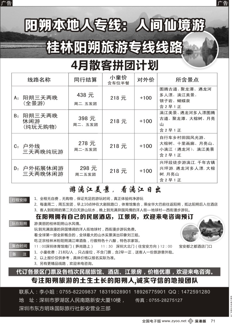 b黑071  阳朔本地人专线：人间仙境游  