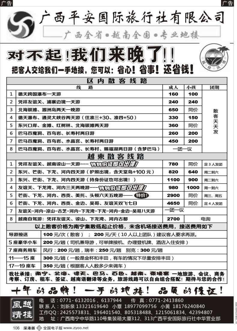 b黑106  广西越南一手地接  