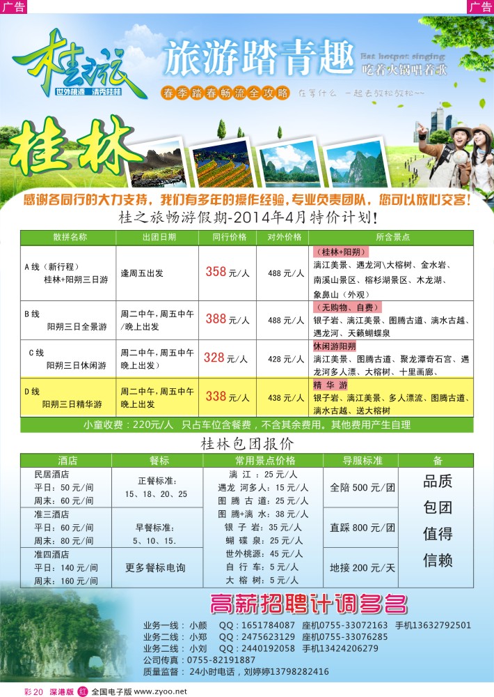 r彩020  桂之旅—桂林阳朔专线（深圳超低价）  