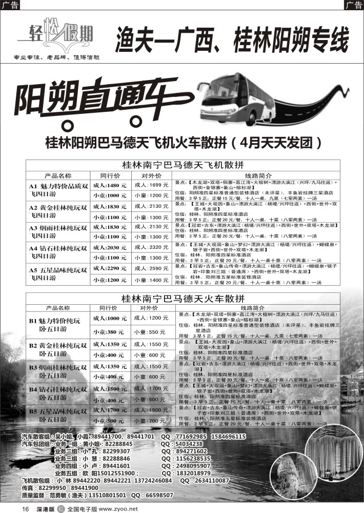 r黑016  渔夫—桂林阳朔南宁巴马德天飞机散拼（天天发团）  
