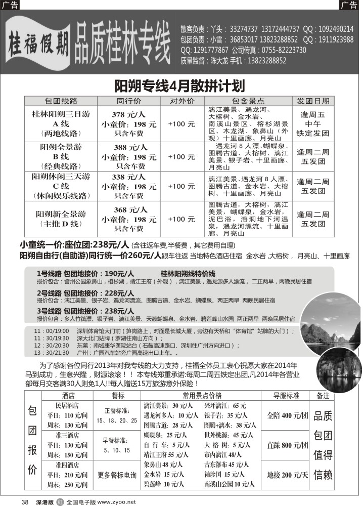 r黑038  桂福假期-桂林阳朔4月计划  