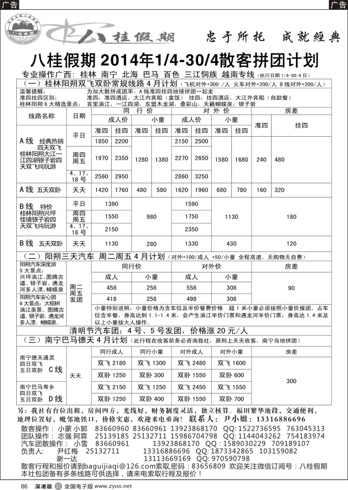 r黑086  八桂假期--桂林？阳朔？德天？巴马？越南？飞机火车汽车专线  