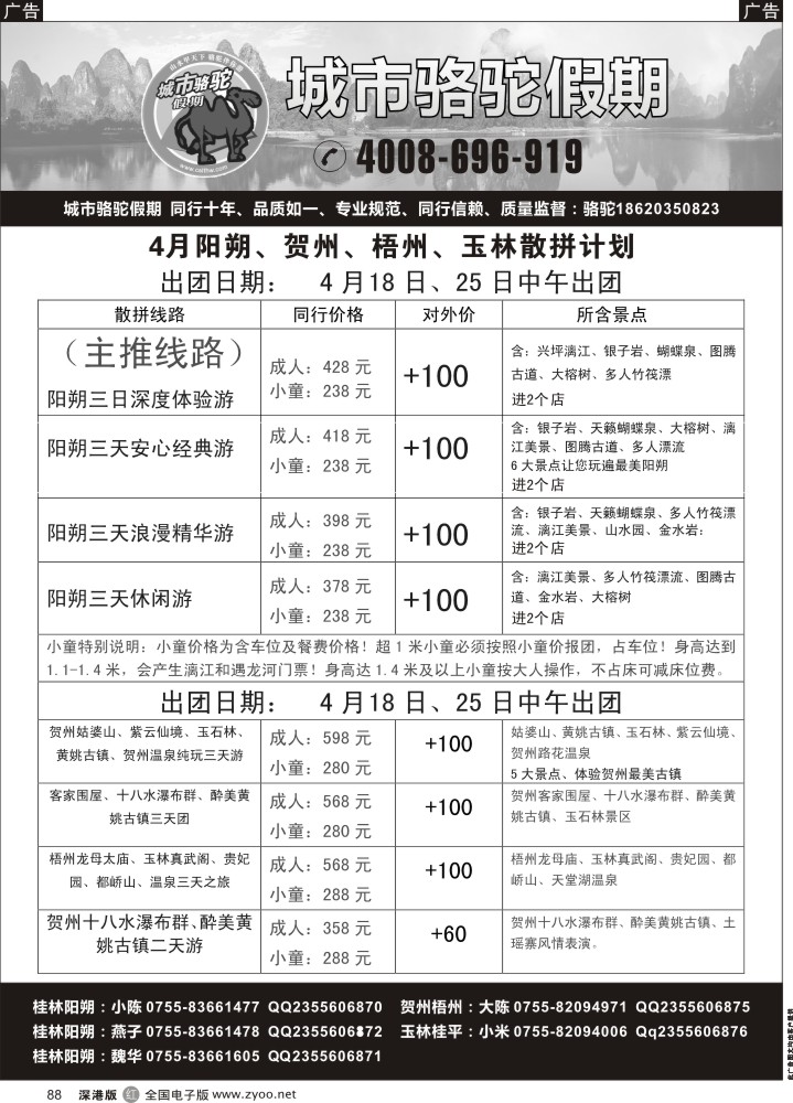r黑088  城市骆驼假期—阳朔、贺州、梧州、玉林散拼计划  
