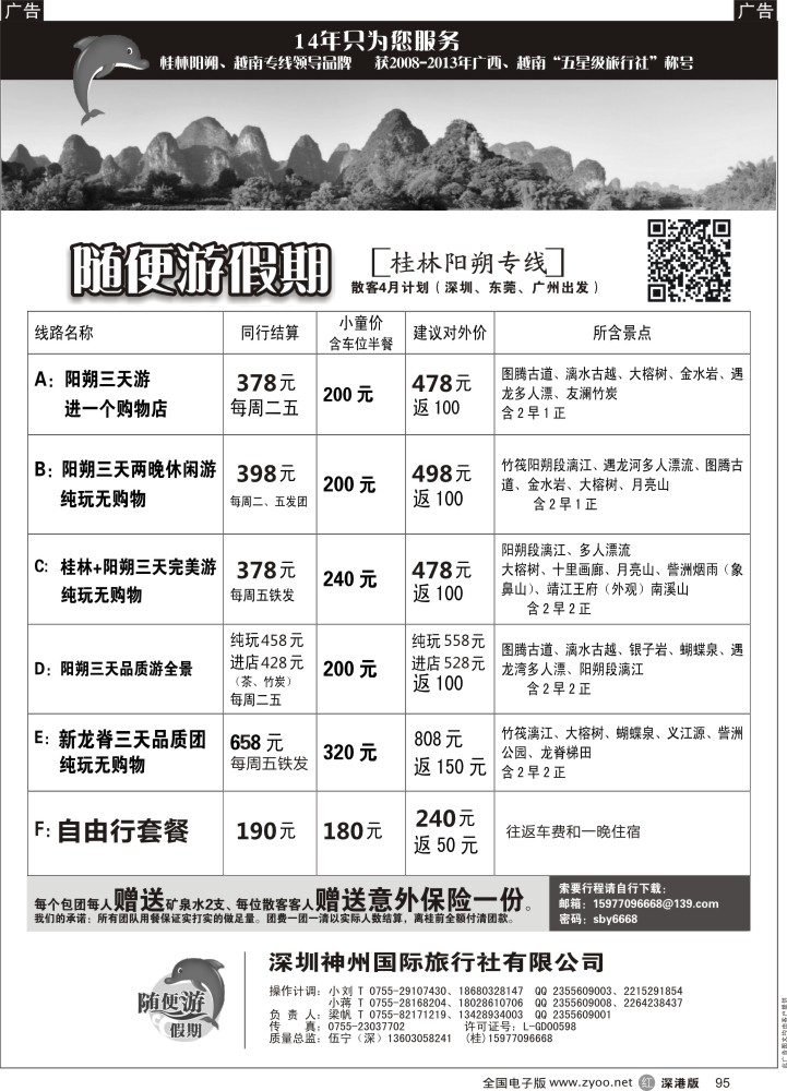r黑095  【随便游假期—伍宁】桂林线、越南线  