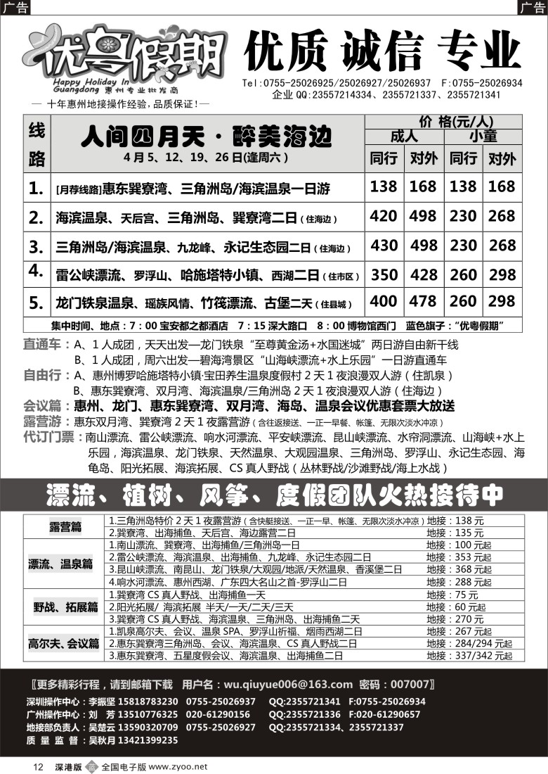 b黑012  优粤假期（吴秋月）—惠州惠东2014年4月计划