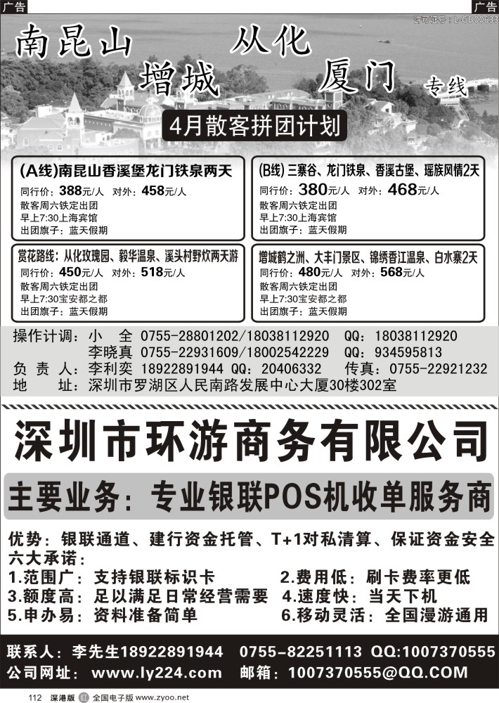 r黑112  李利奕-南昆山、从化、厦门专线／POS机办理安装