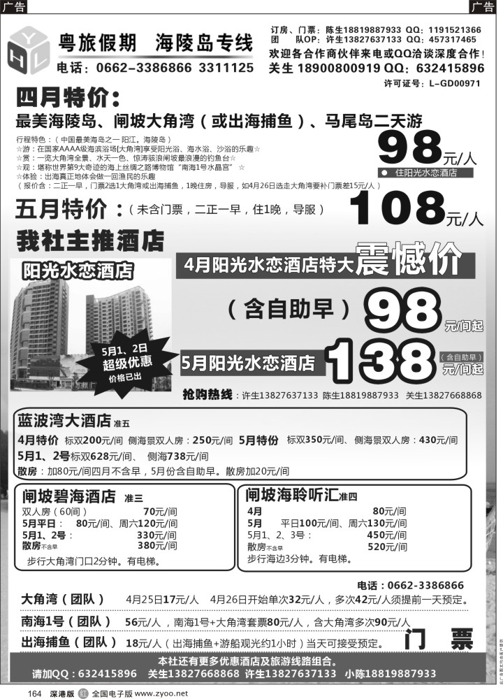 r黑164  海陵岛专线(粤旅假期)