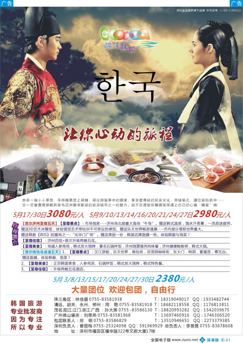 b彩041  醉炫韩国【5-6月】收客计划