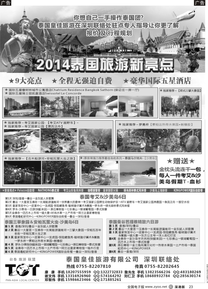 r黑023  泰国、普吉岛地接-泰国皇佳旅行社深圳办事处