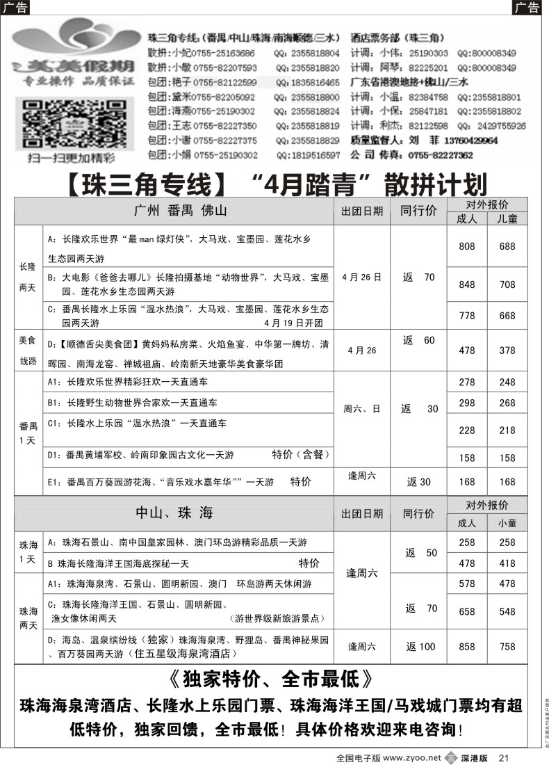b黑021  美美假期—省内专线（珠三角、广佛、广东省地接)