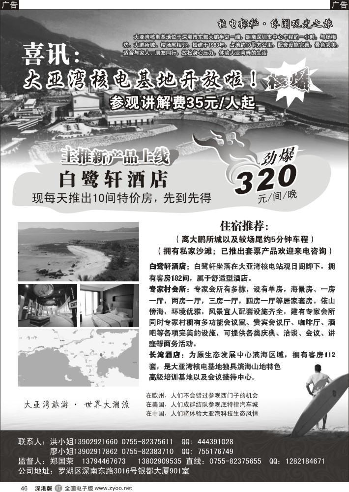 r黑046  喜讯：大亚湾核电站基地开放啦！
