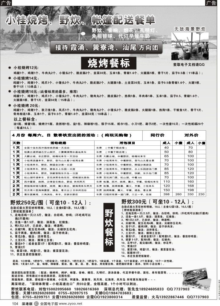 r黑104  小桂海景野炊烧烤园、单车、惠东帐篷？烧烤配送（一天游周末收散客）