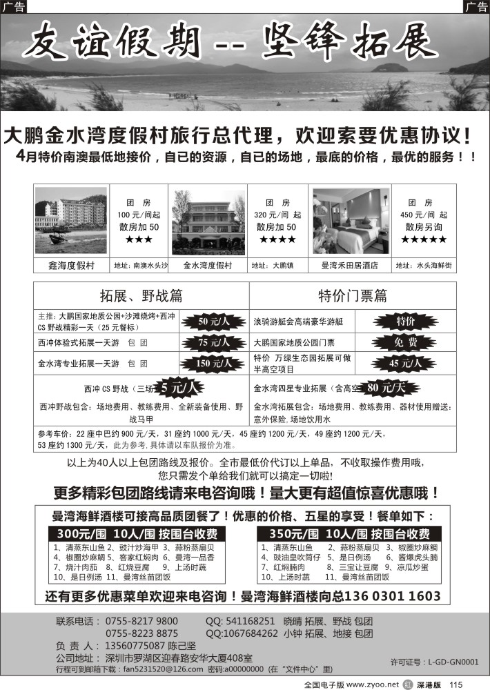 r黑115  4月澳海岛拓展野战（友谊假期）—陈己坚