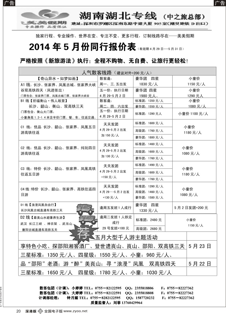 b黑020  美美假期—湖南、湖北专线（刘菲）