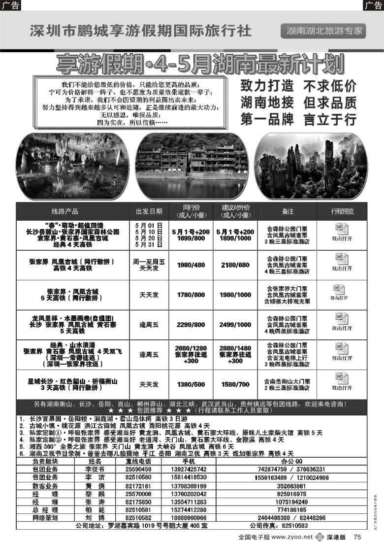 b黑075  湖南专线-享游假期（柏能、黎麟、张涛）