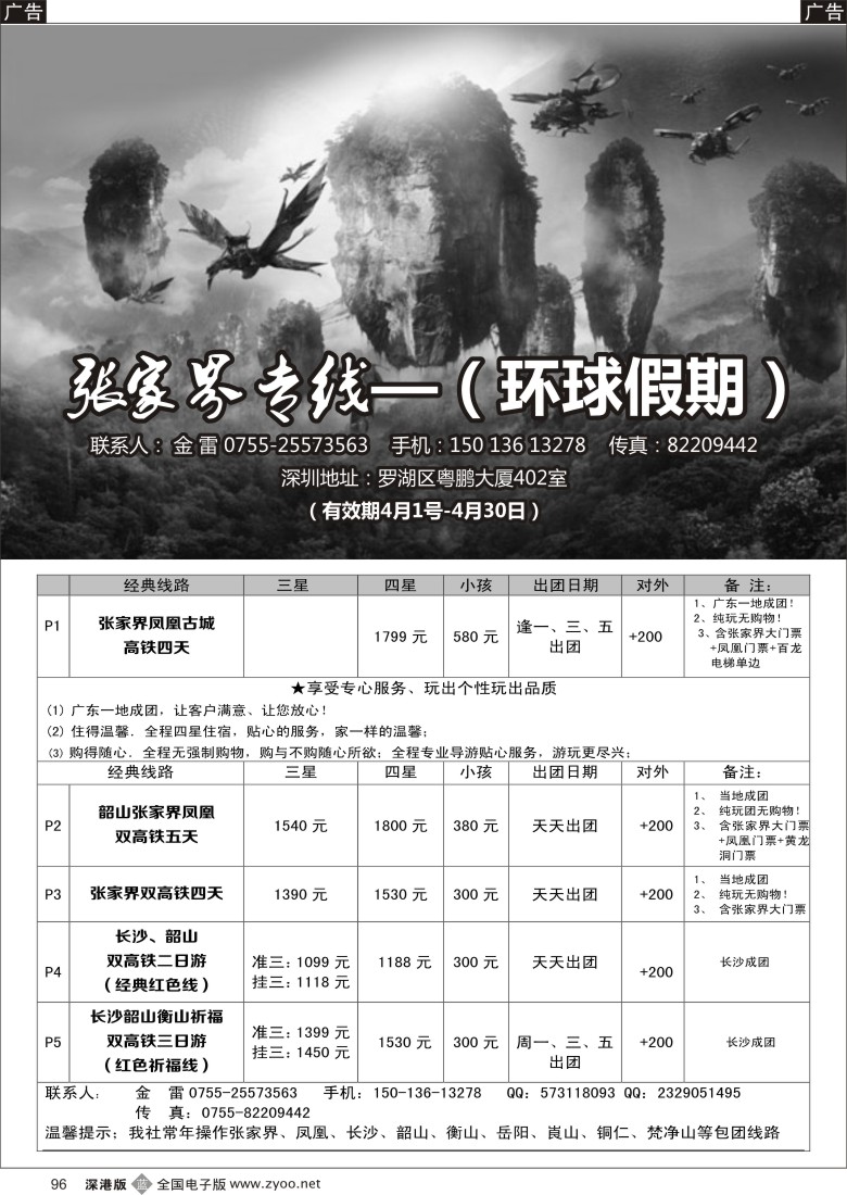 b黑096  湖南专线—山之旅（金雷）最新散拼计划