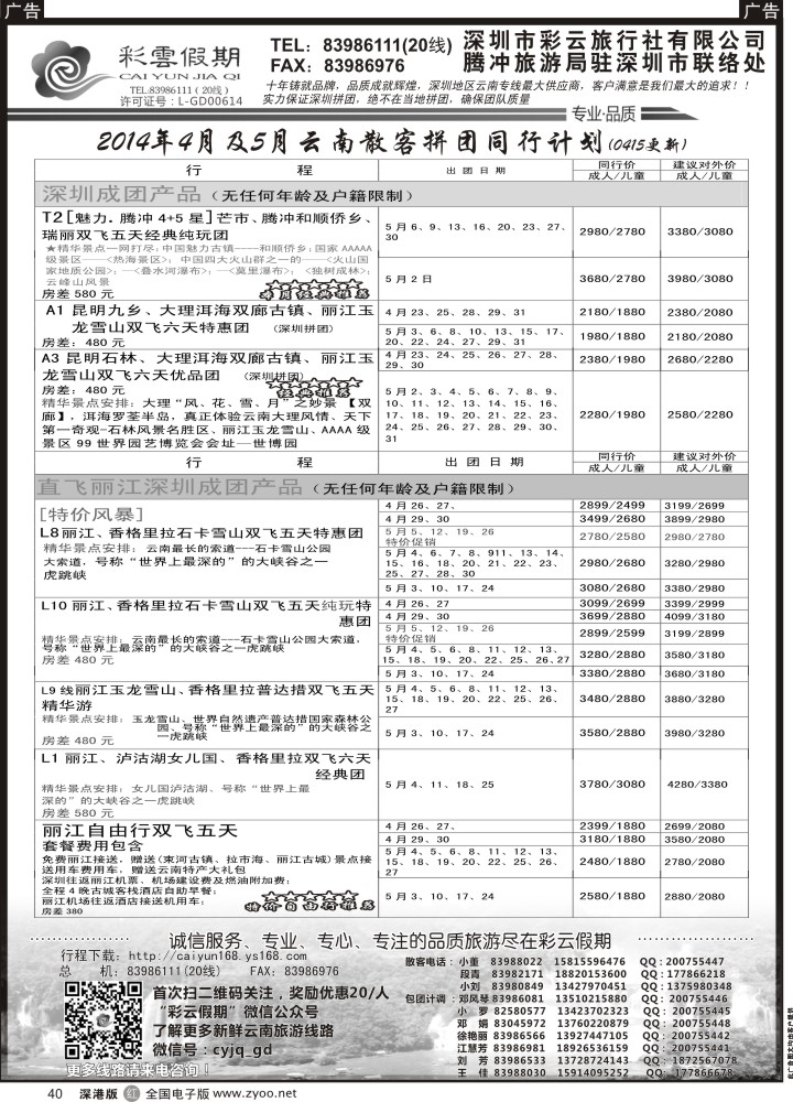 云南  r黑040  彩云假期--云南专线