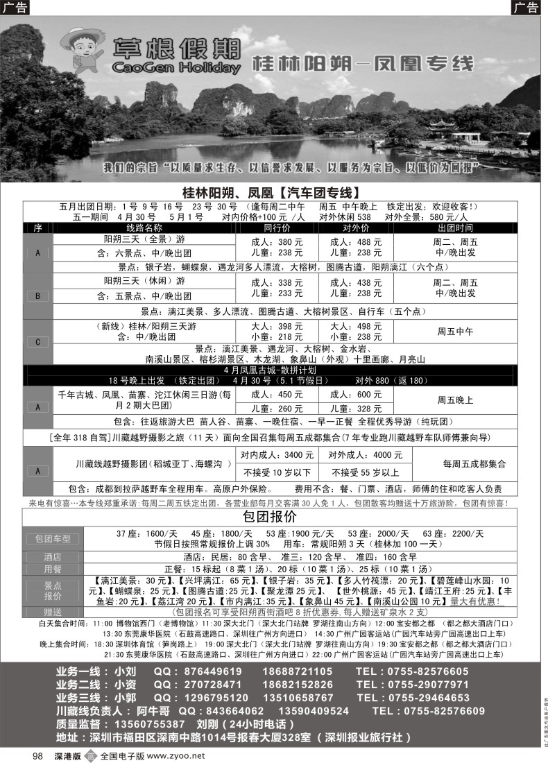 b黑098  草根假期-阳朔，凤凰散拼计划