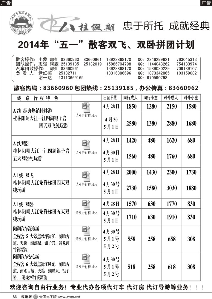 r黑086  八桂假期--桂林？阳朔？德天？巴马？越南？飞机火车汽车专线