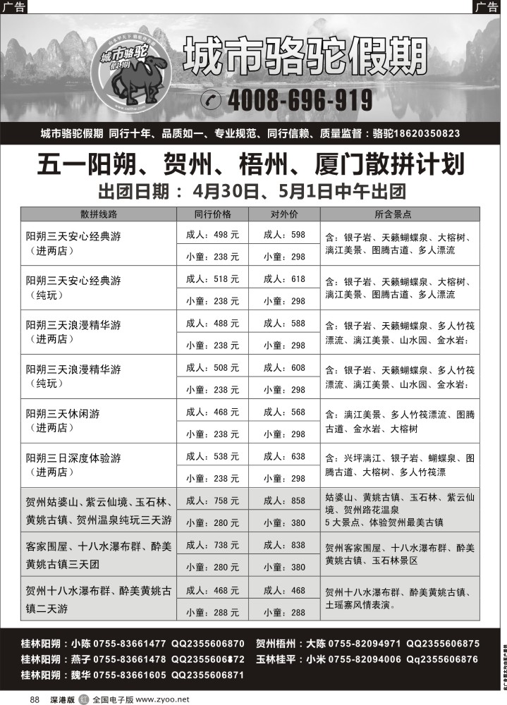 r黑088  城市骆驼假期—阳朔、贺州、梧州、玉林散拼计划