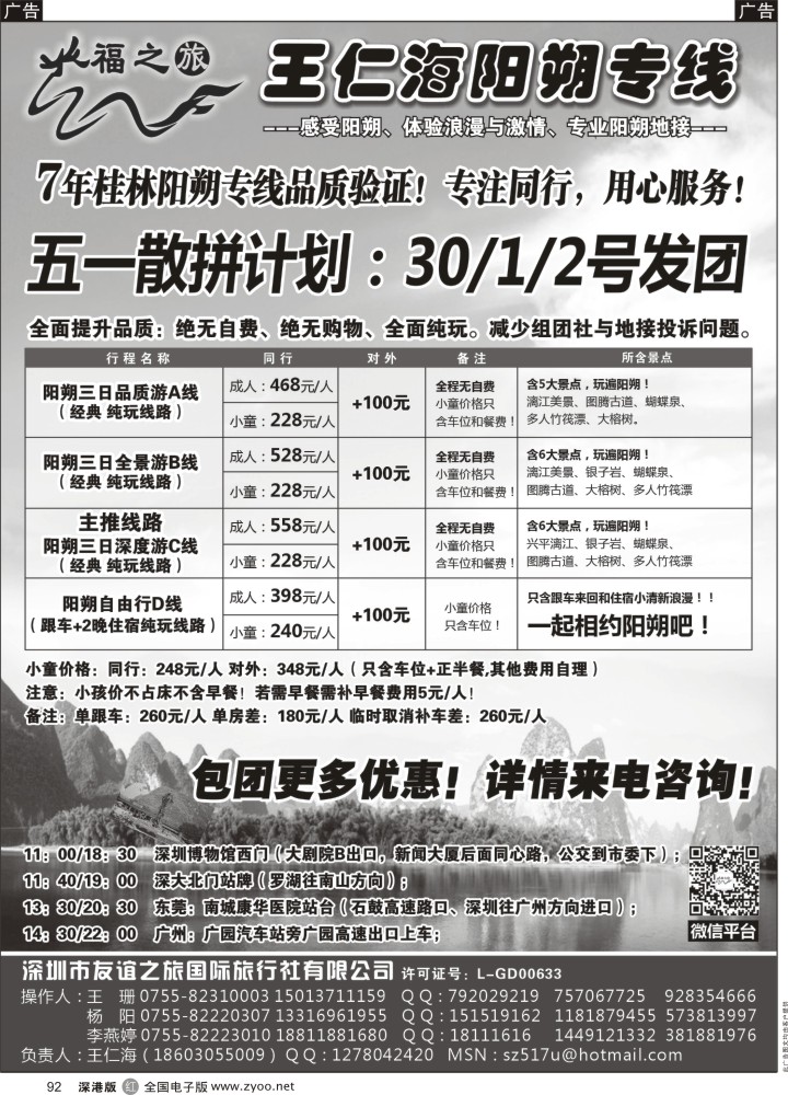 r黑092  福之旅王仁海（桂林）阳朔专线