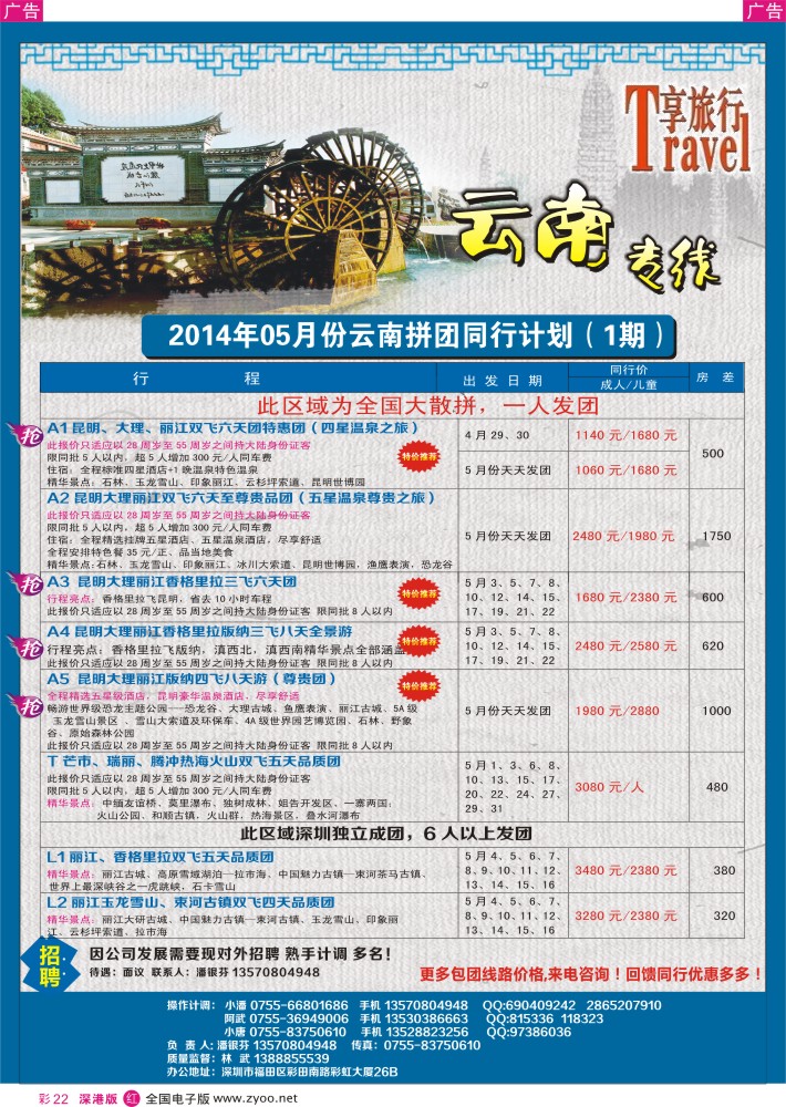 r彩022  享旅行--云南专线