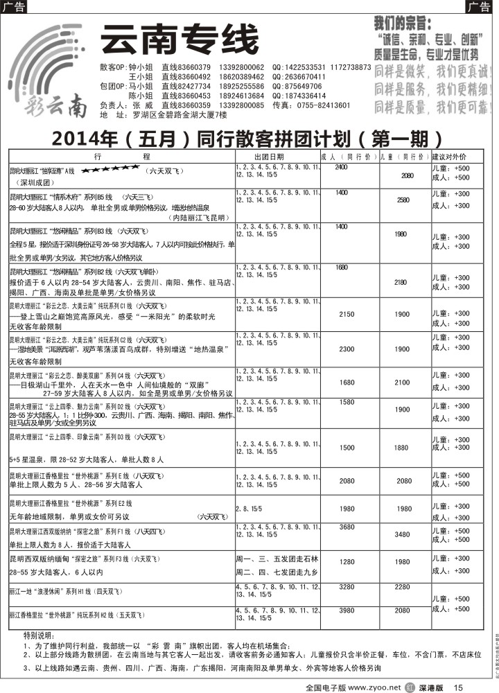 r黑015  彩云南-云南专线（张威）