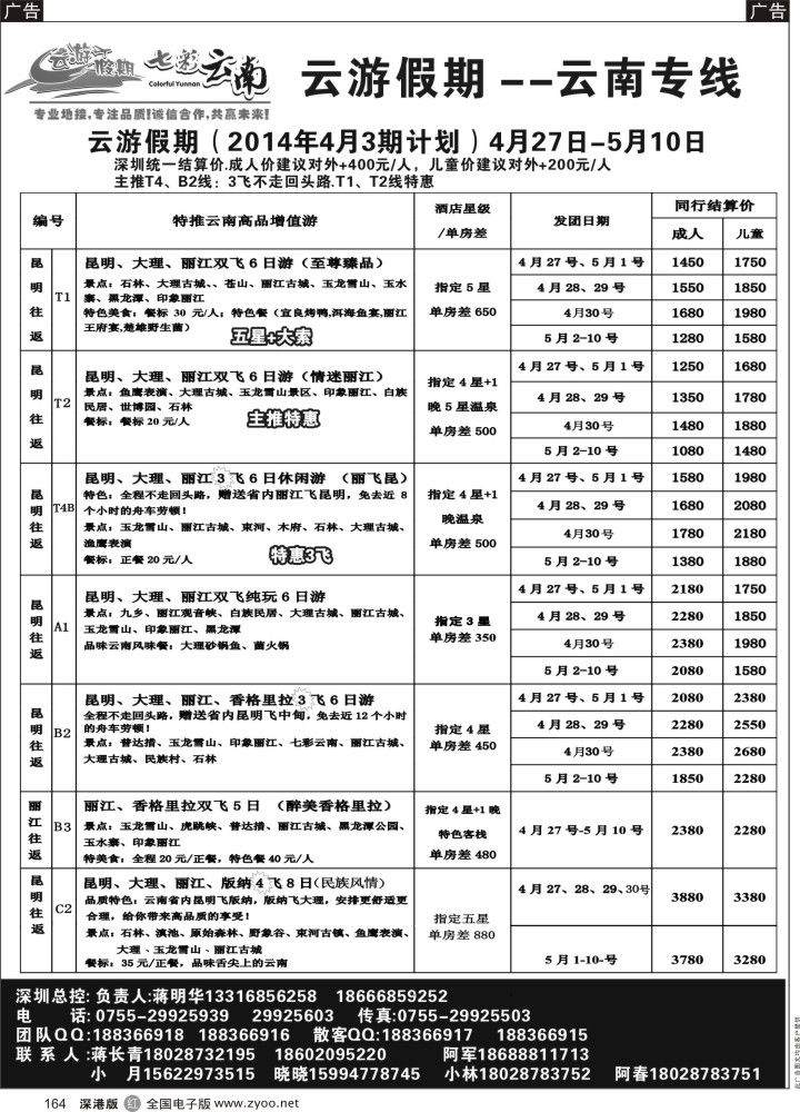 r黑164  云游假期-专注云南专线