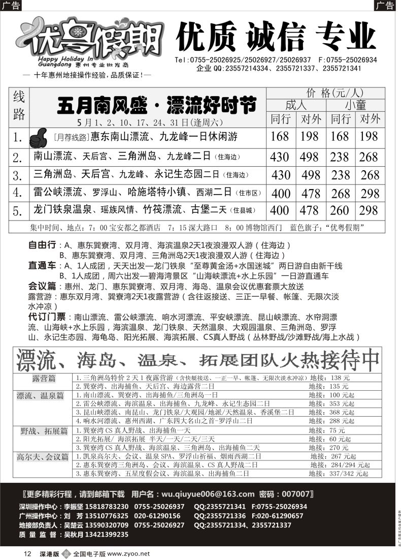 b黑012  优粤假期（吴秋月）—惠州惠东2014年5月计划